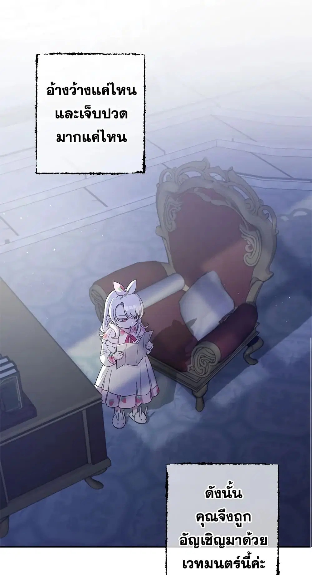 The Wicked Little Princess ตอนที่ 43 หน้า 21