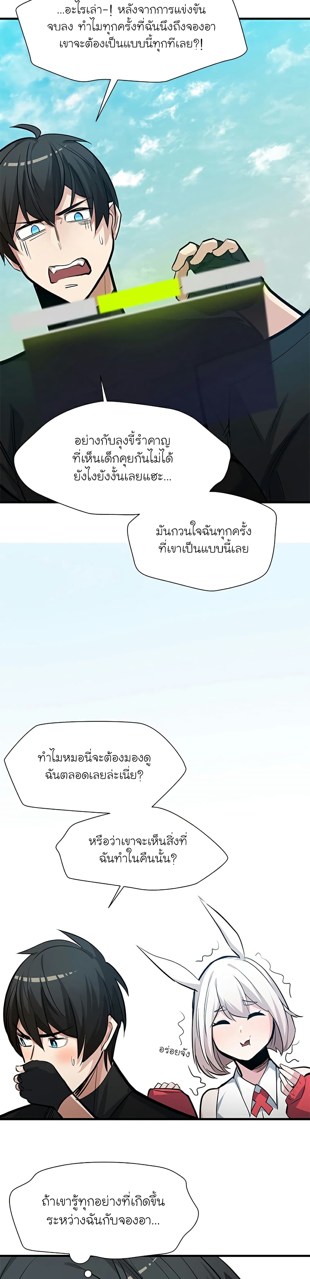 The Tutorial is Too Hard โลกฝึกสอนสุดโหดร้าย ตอนที่ 90 หน้า 38