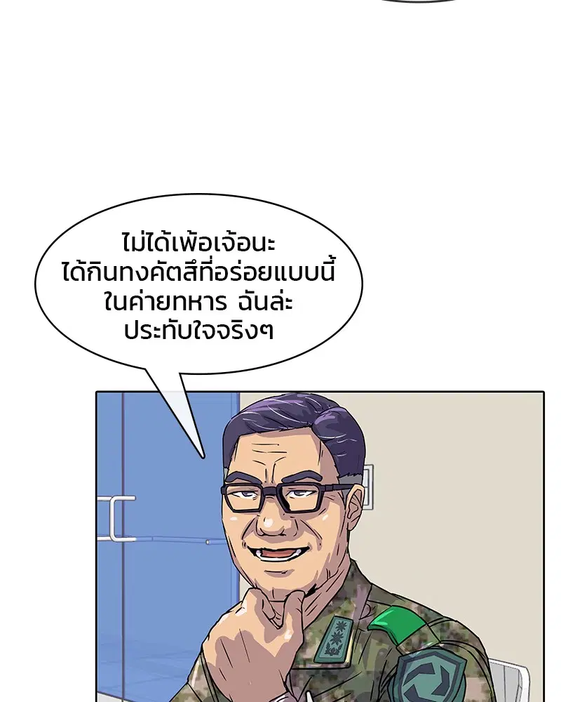 Kitchen Soldier ตอนที่ 8 หน้า 84