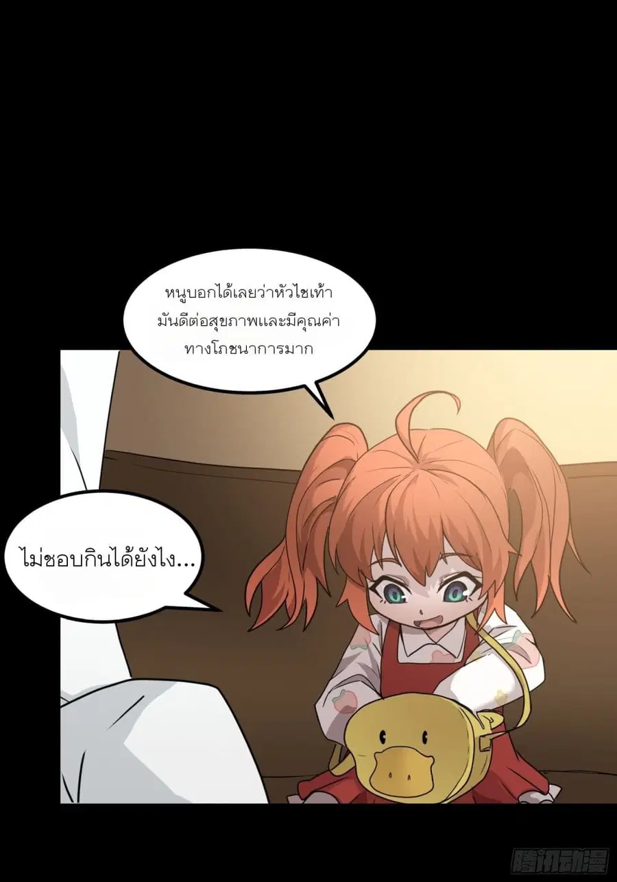 Legend of Star General ตอนที่ 65 หน้า 19