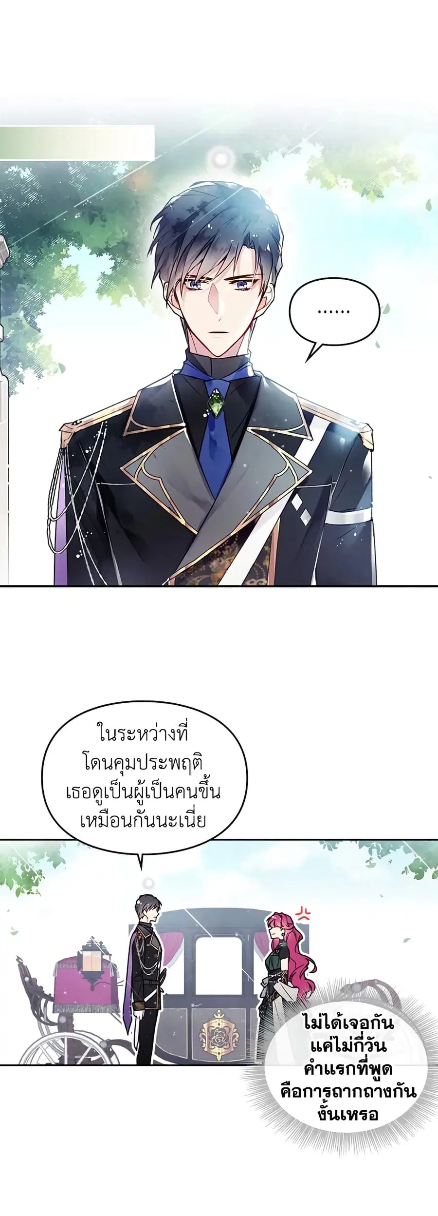 Death Is The Only Ending For The Villainess ตอนที่ 12 หน้า 17