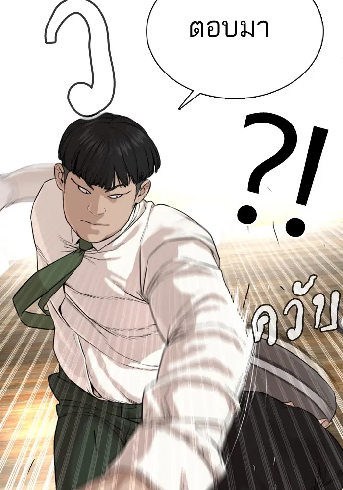 How to Fight ตอนที่ 37 หน้า 14