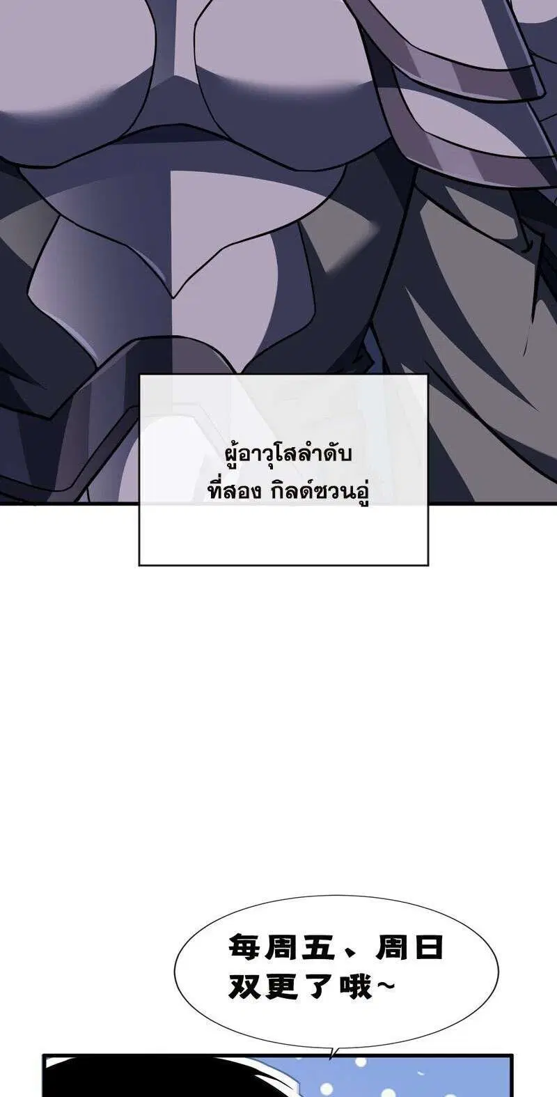 The Lord of Wheel of Destiny ตอนที่ 217 หน้า 29