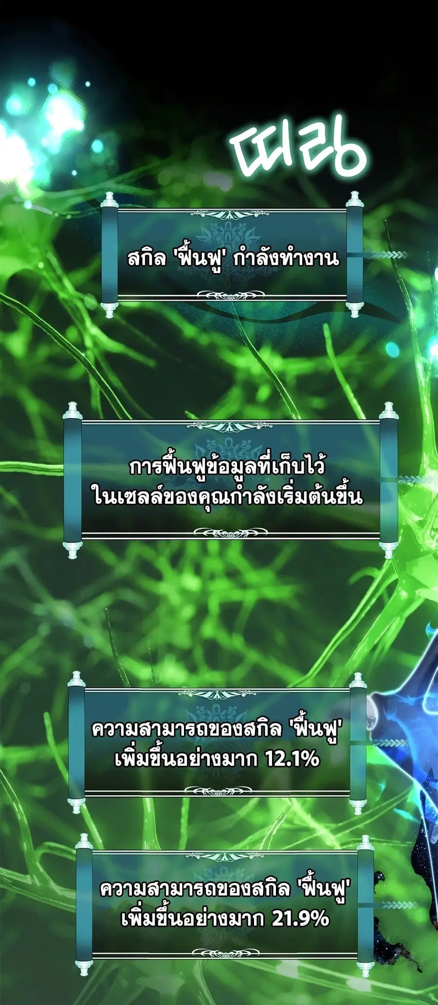 Ranker Who Lives A Second Time ตอนที่ 155 หน้า 25
