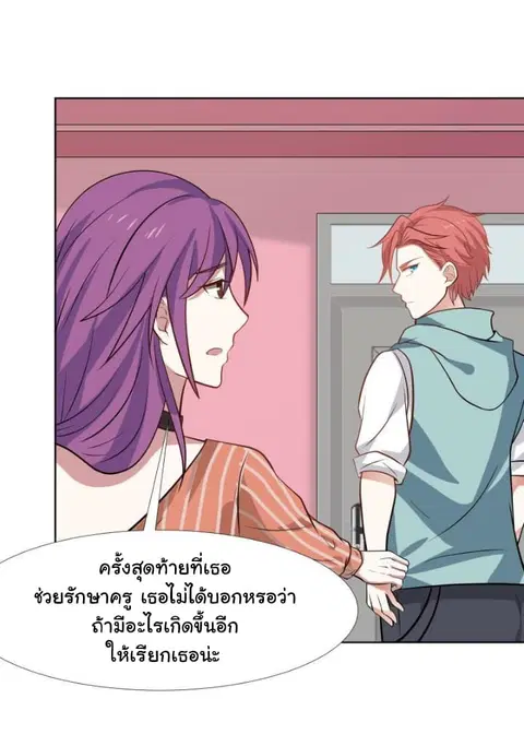 I Have a Dragon in My Body ตอนที่ 83 หน้า 16