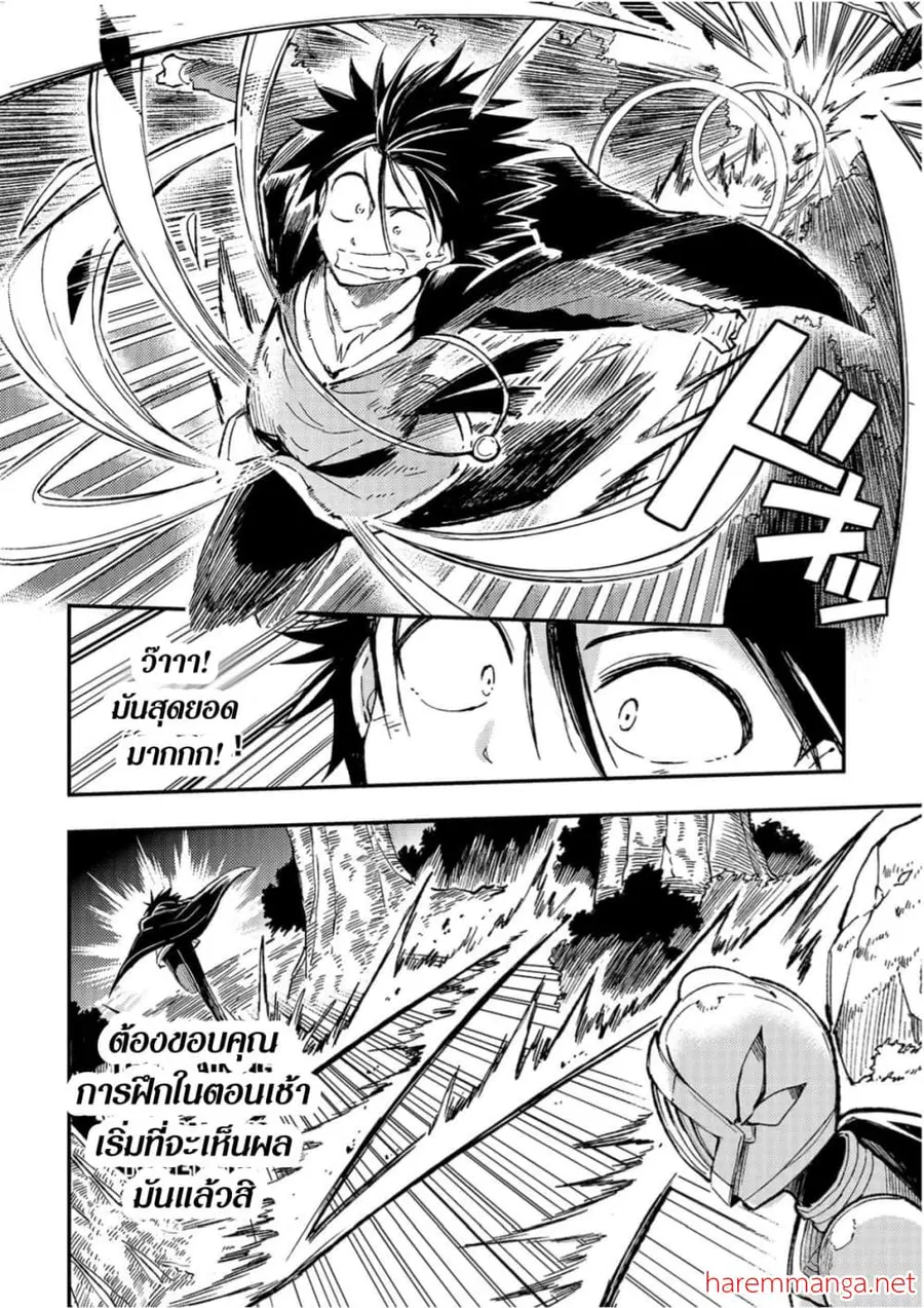 Hitoribocchi no Isekai Kouryaku ตอนที่ 59 หน้า 8