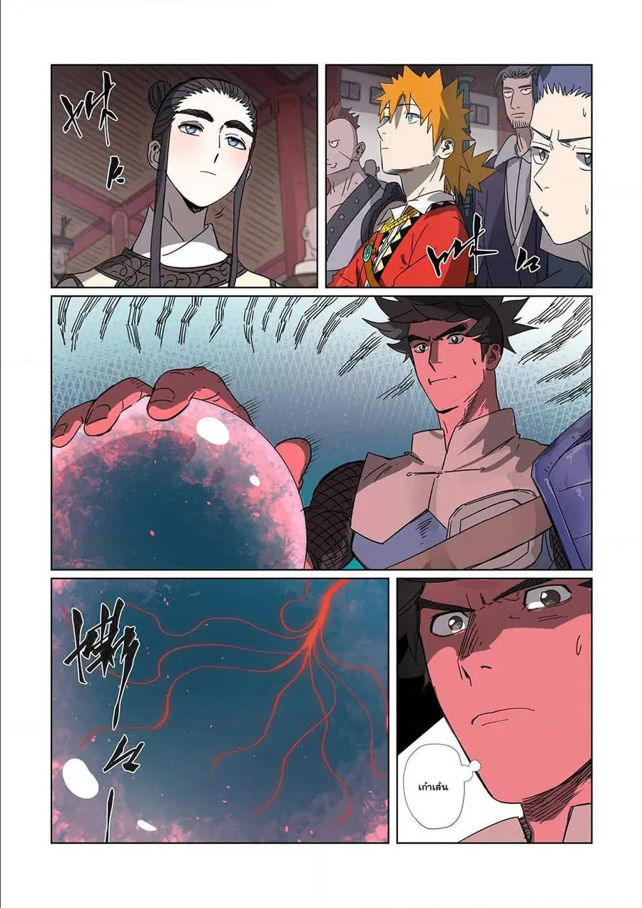Tales of Demons and Gods ตอนที่ 299 หน้า 7