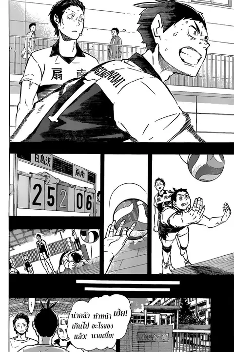Haikyuu!! ตอนที่ 100 หน้า 10