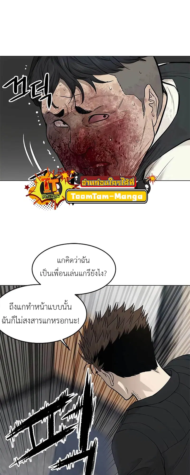 God of Blackfield ตอนที่ 177 หน้า 32