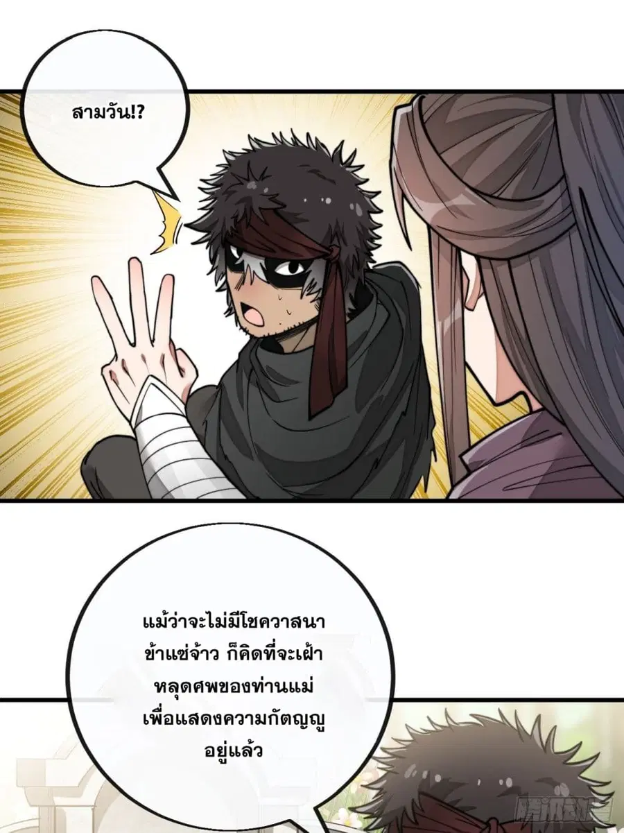 I’m Really Not the Son of Luck ตอนที่ 86 หน้า 2