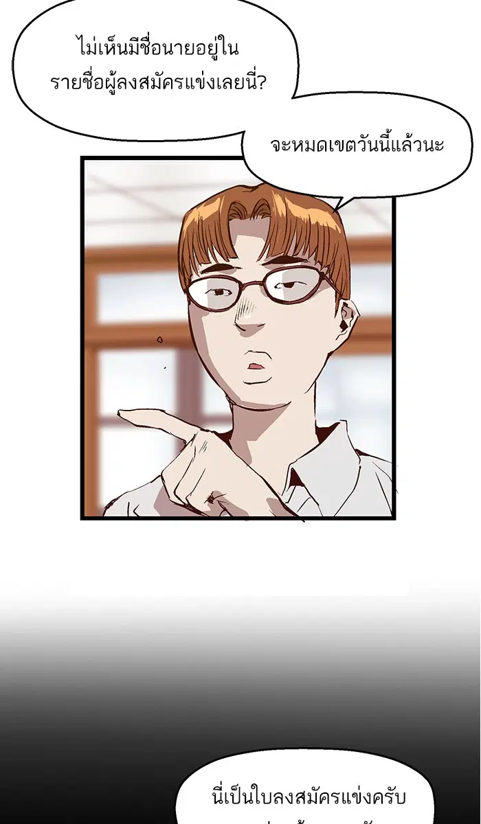 Weak Hero ตอนที่ 30 หน้า 67