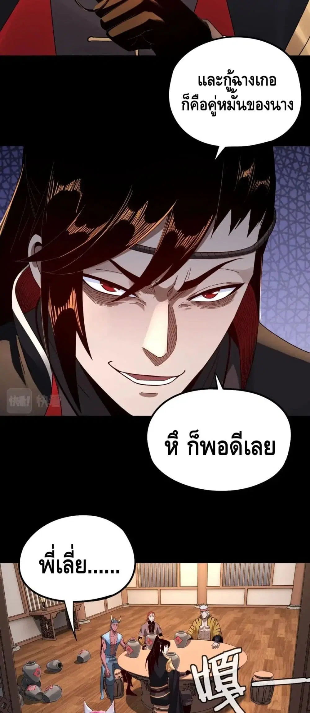 Villain is here ตอนที่ 49 หน้า 25