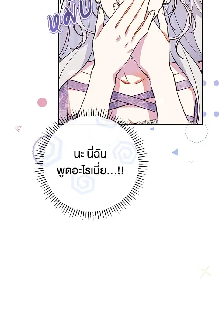 The Villain’s Match Is Too Perfect – คู่ดูตัวของนางร้ายเพอร์เฟกต์เกินไป ตอนที่ 46 หน้า 78