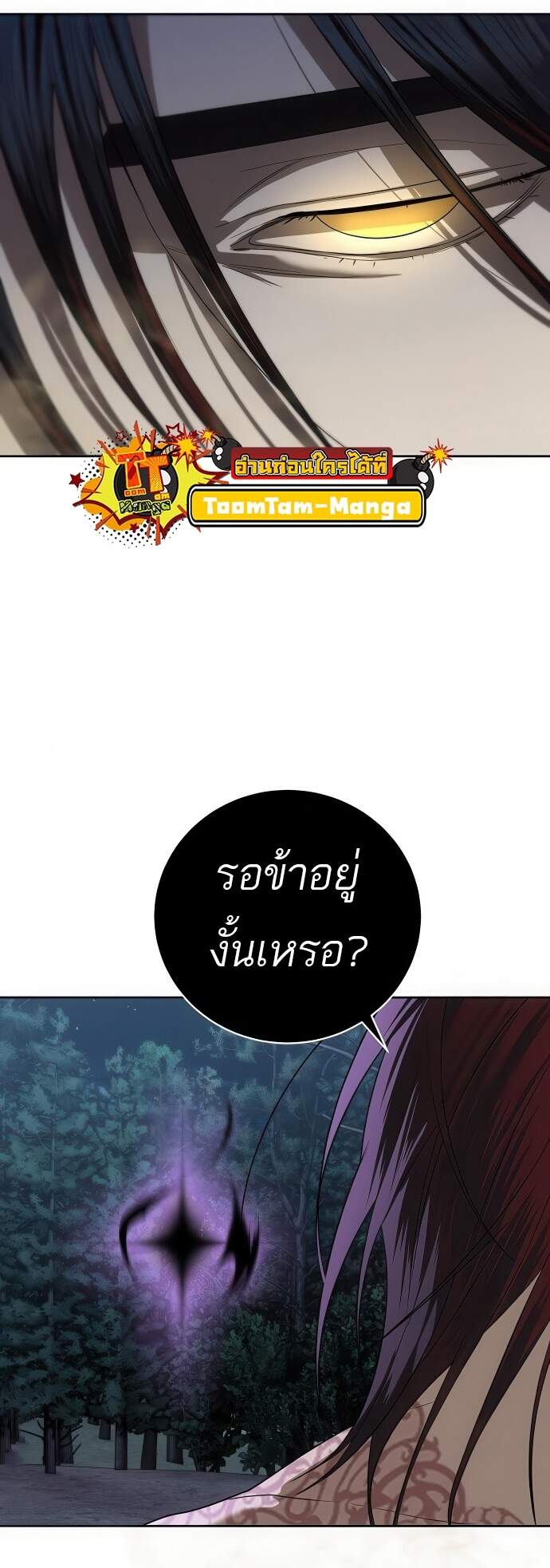 Special Civil Servant กองกำลังพิเศษหมอกสีเหลือง ตอนที่ 45 หน้า 91