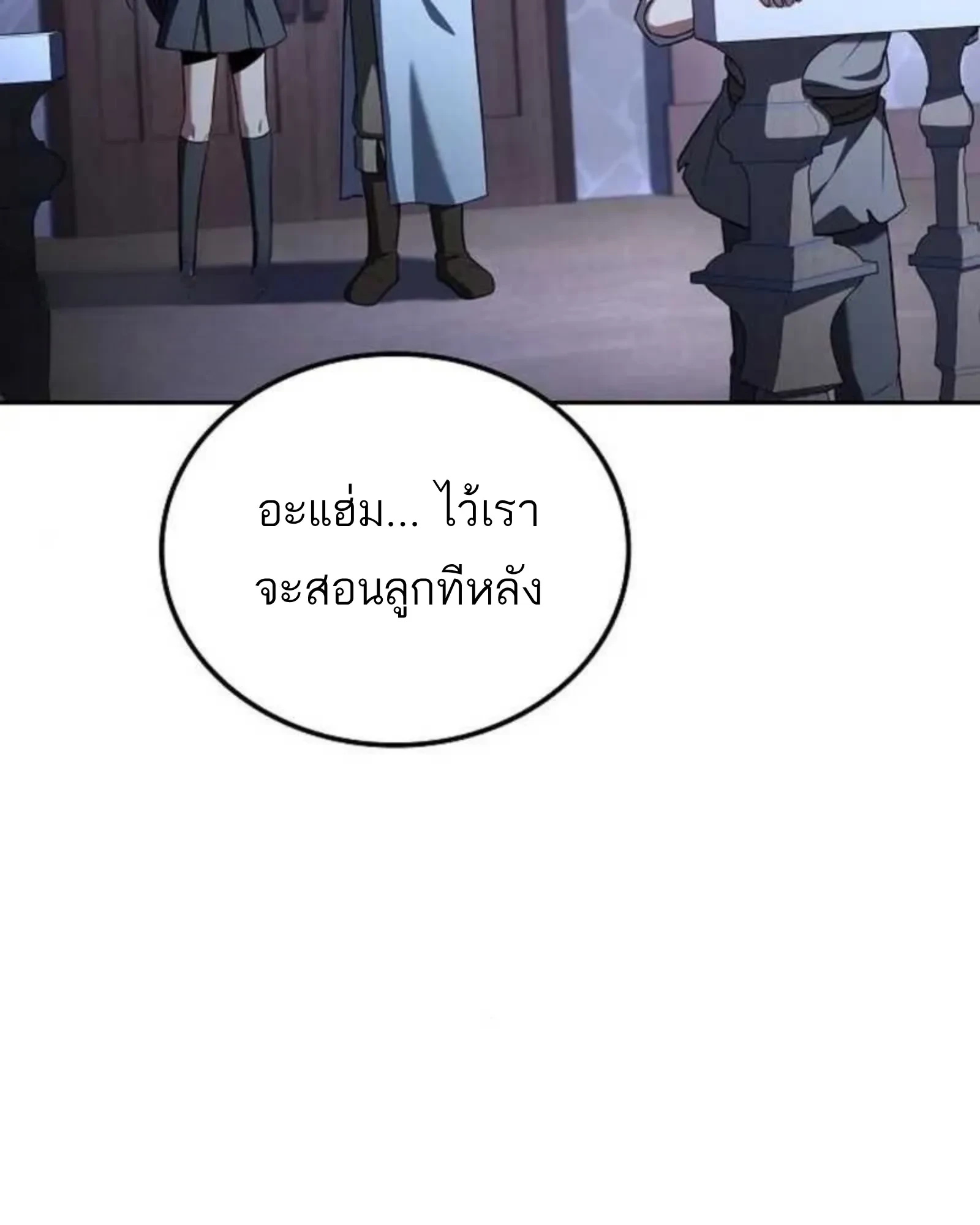 A Wizard’s Restaurant ตอนที่ 137 หน้า 162
