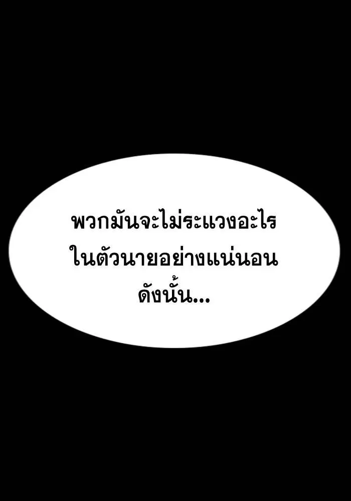 True Education ตอนที่ 95 หน้า 57