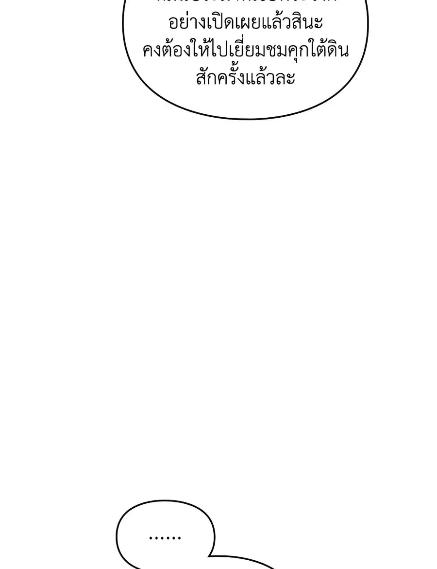 Death Is The Only Ending For The Villainess ตอนที่ 88 หน้า 43
