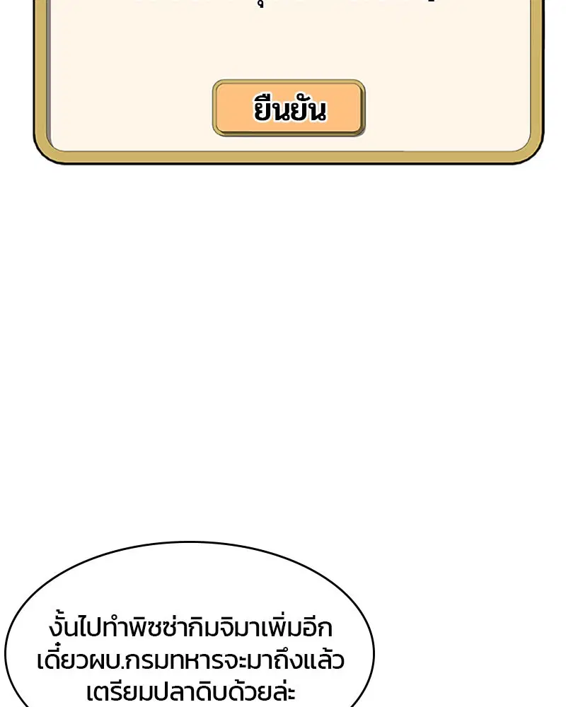 Kitchen Soldier ตอนที่ 55 หน้า 63