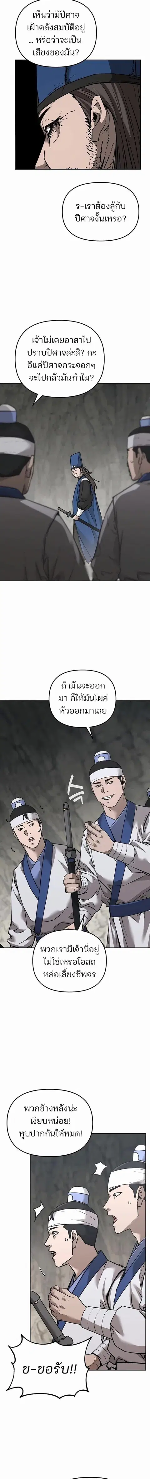 The Reborn Ranker Chronicles ตอนที่ 144 หน้า 13
