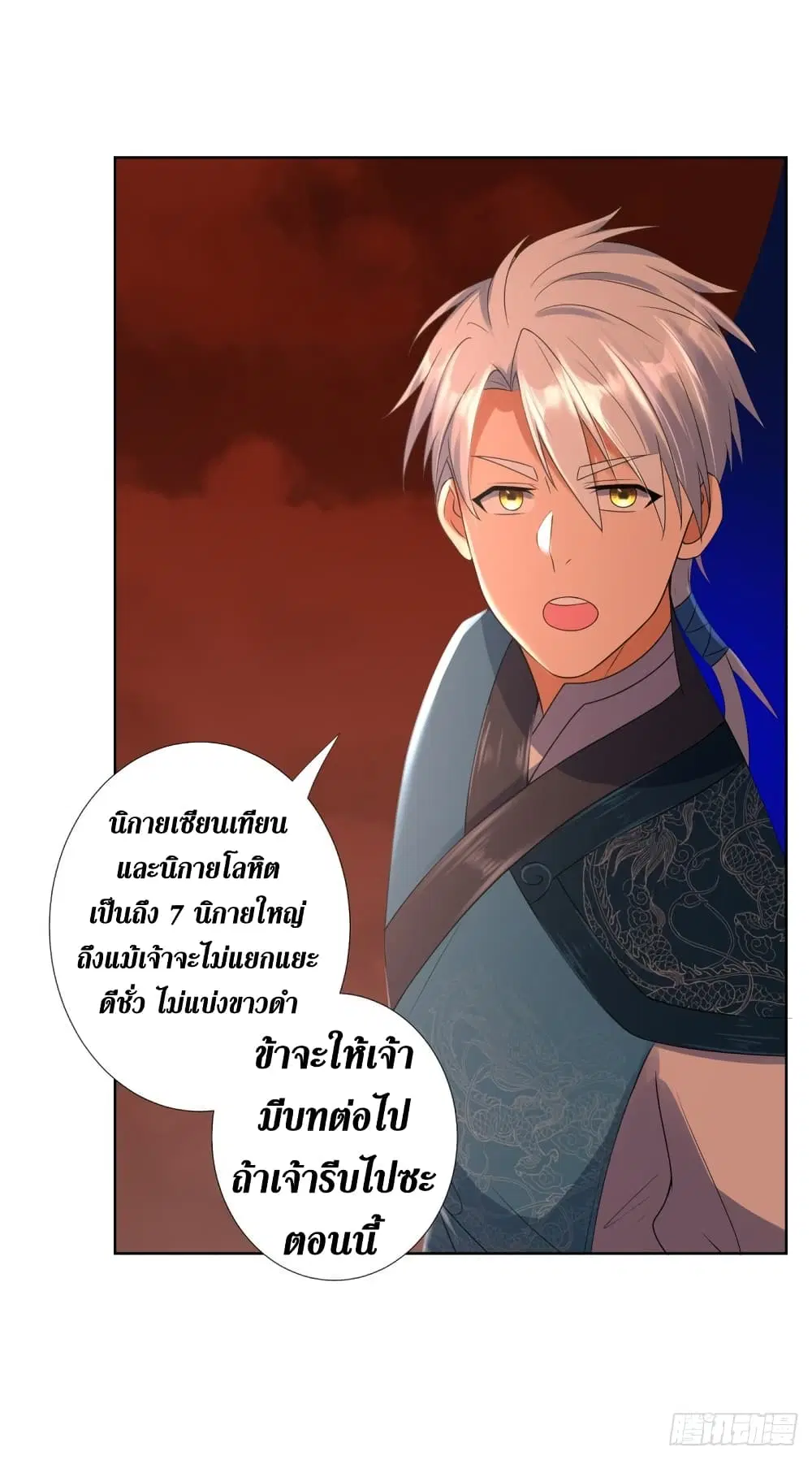 Zhi Zun Chong Sheng ตอนที่ 78 หน้า 12