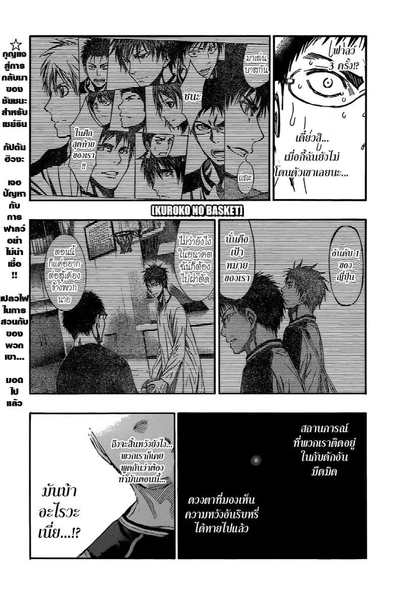 Kuroko no Basuke ตอนที่ 247 หน้า 1