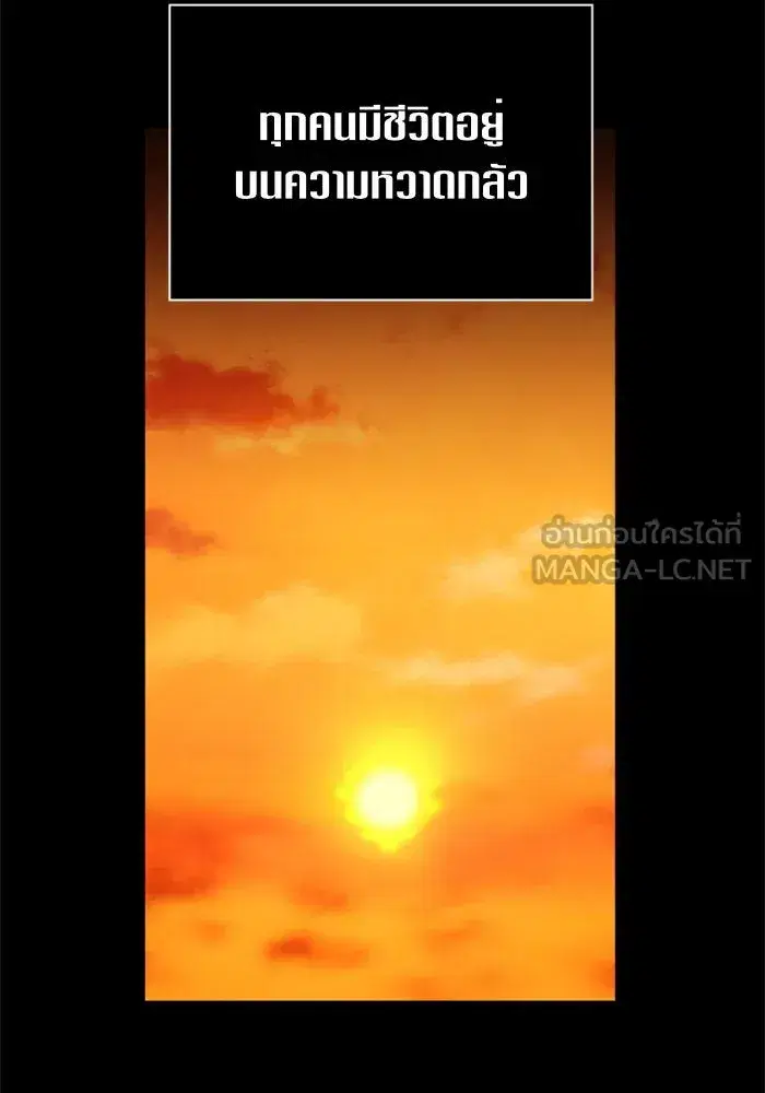 Your Throne ตอนที่ 94 หน้า 93