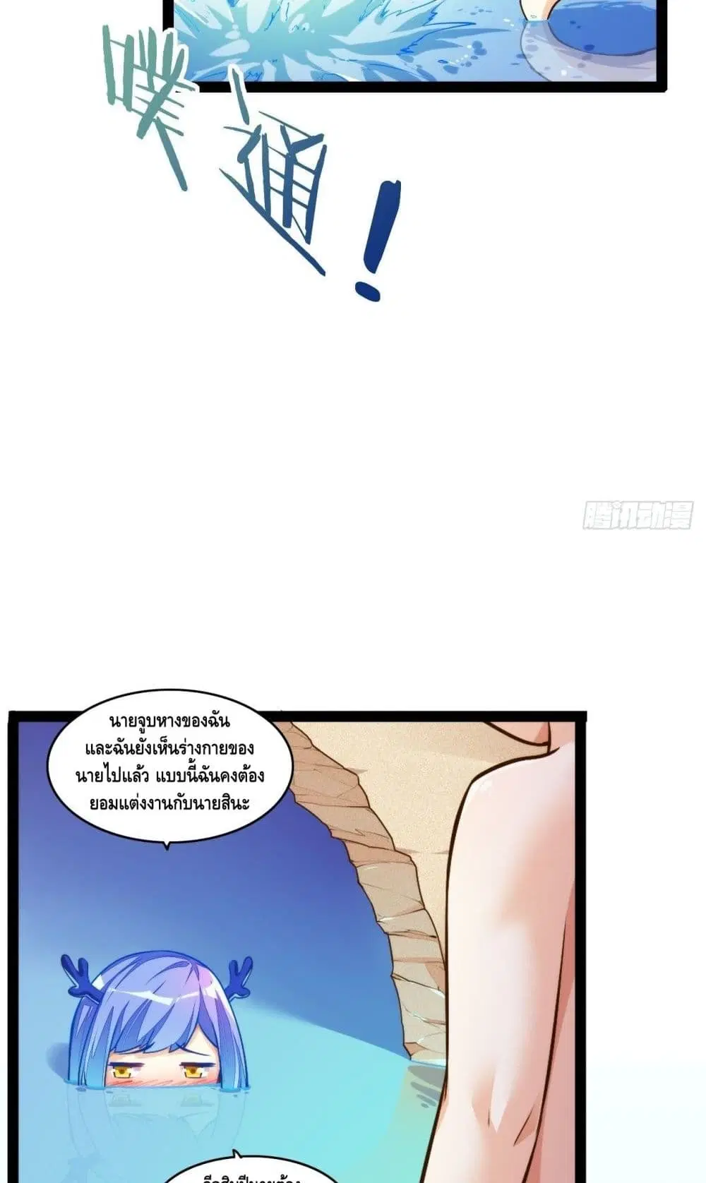 Tianjie Agent ตอนที่ 118 หน้า 9