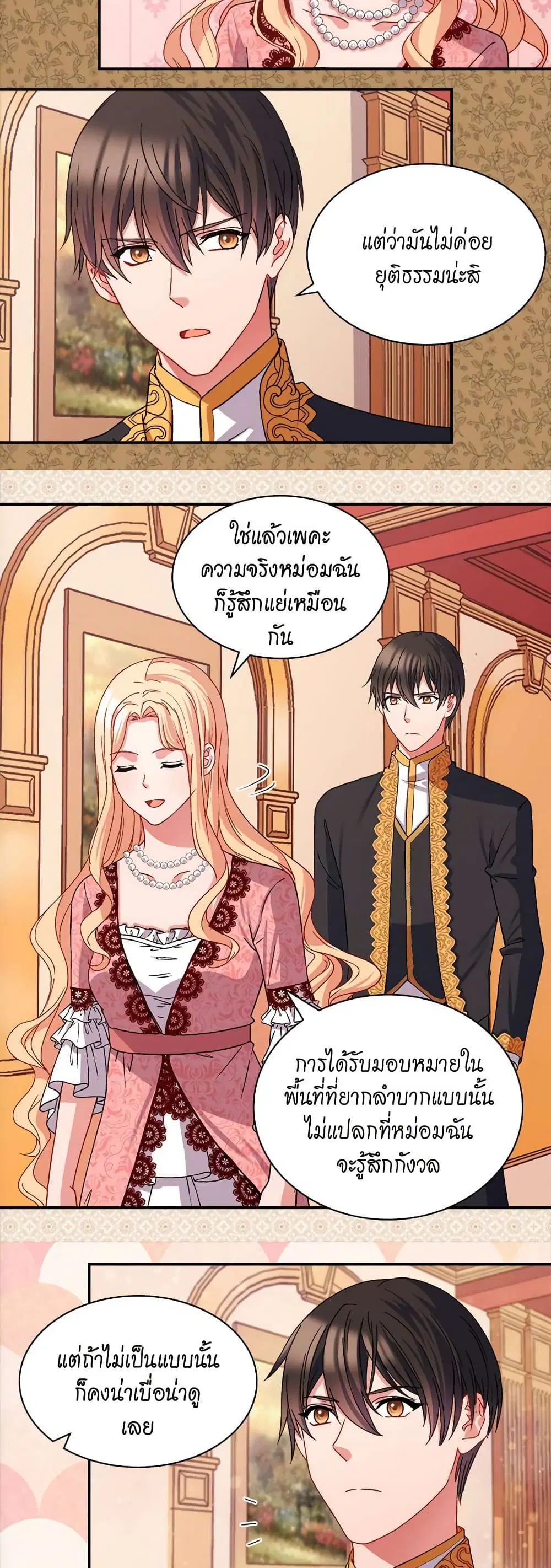 What It Takes to be a Villainess ตอนที่ 70 หน้า 11
