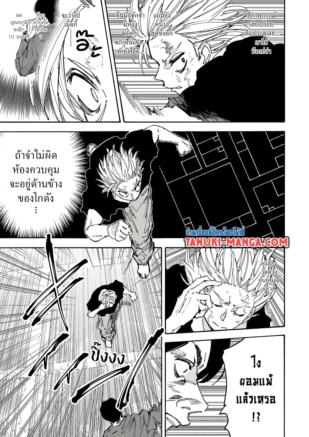 Sakamoto Days ตอนที่ 184 หน้า 13
