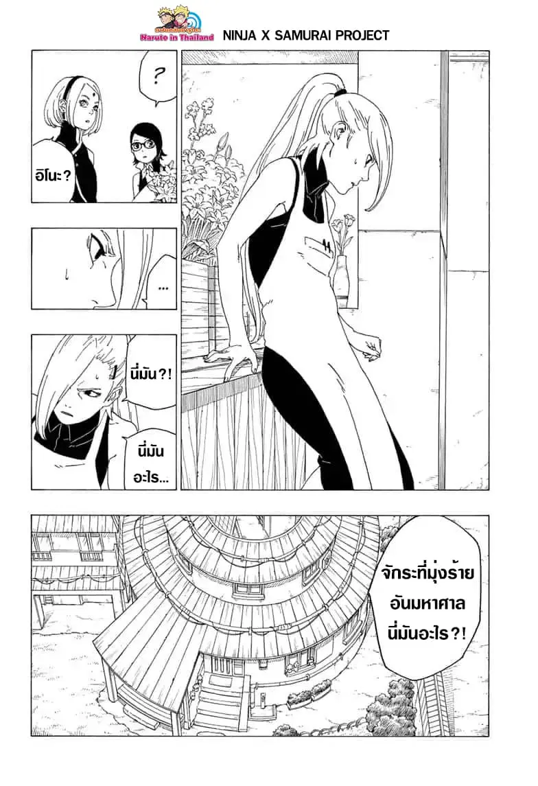 Boruto: Naruto Next Generations – โบรูโตะ: นารูโตะ เน็กซ์ เจนเนเรชั่น ตอนที่ 36 หน้า 18