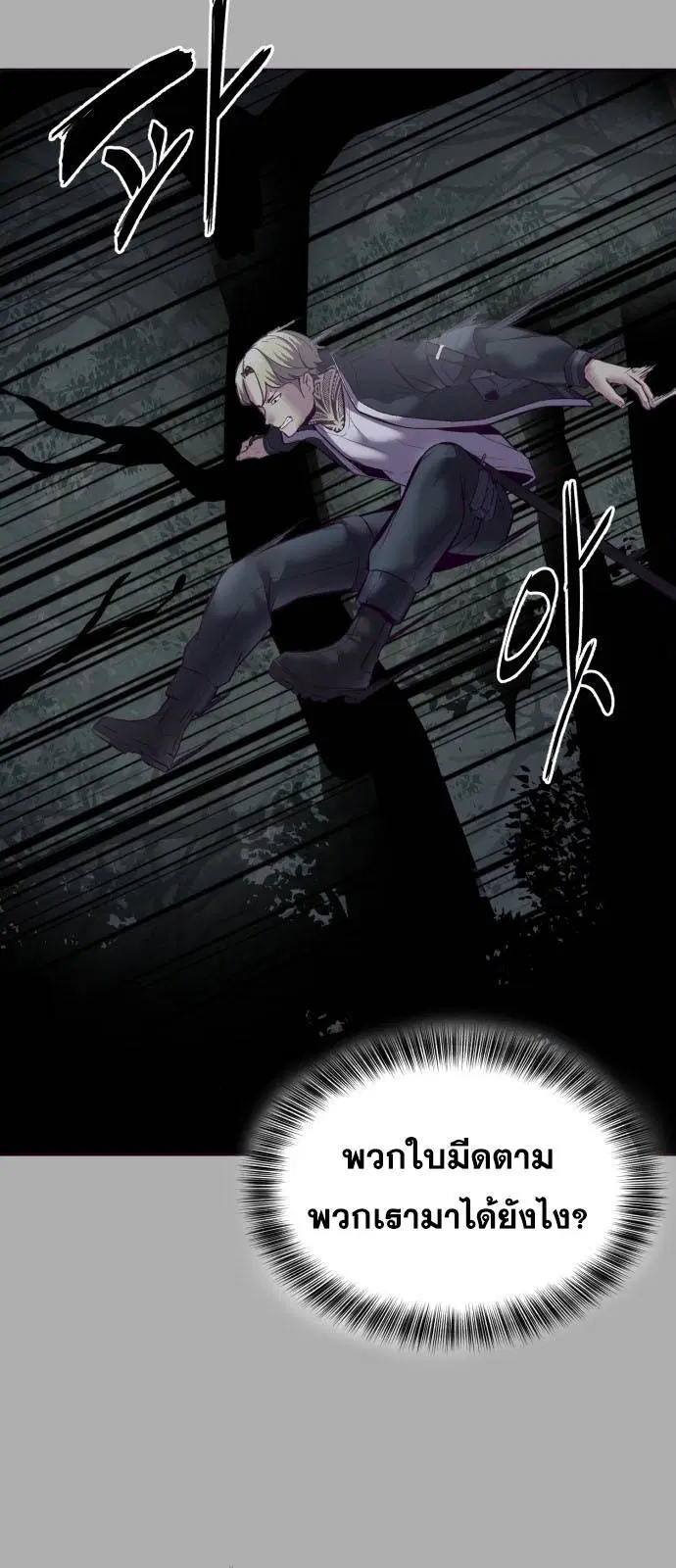 The Boy of Death ตอนที่ 125 หน้า 45