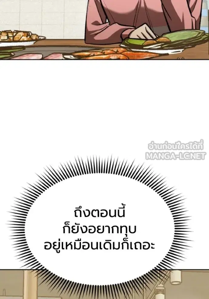 King of the Octagon ตอนที่ 135 หน้า 111