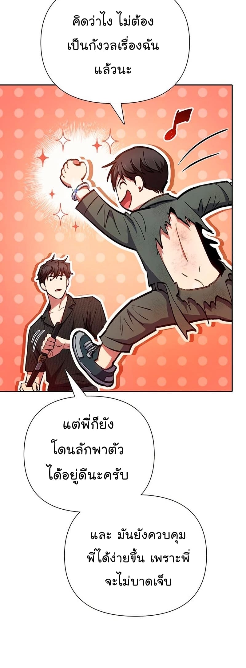 My S-Class Hunters (The S-Classes That I Raised) ตอนที่ 104 หน้า 7