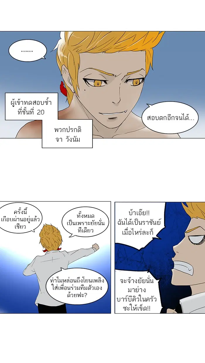 Tower of God ตอนที่ 81 หน้า 13