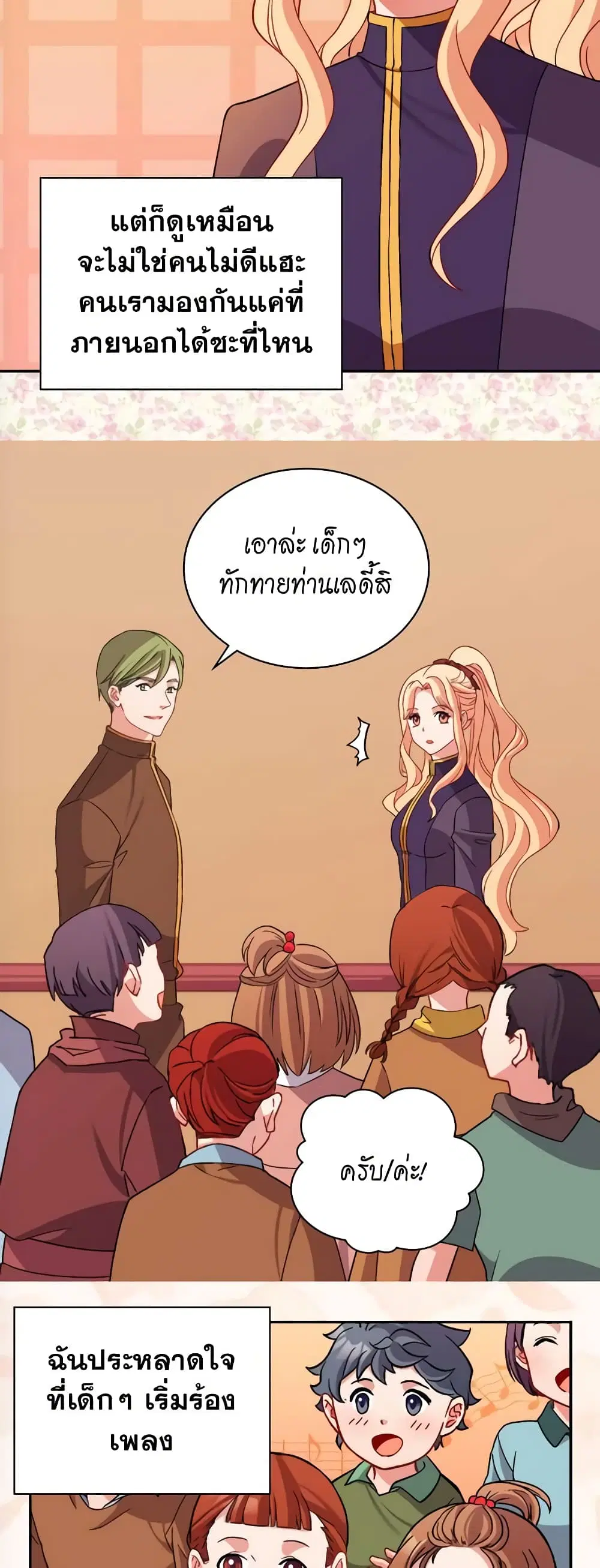 What It Takes to be a Villainess ตอนที่ 92 หน้า 5
