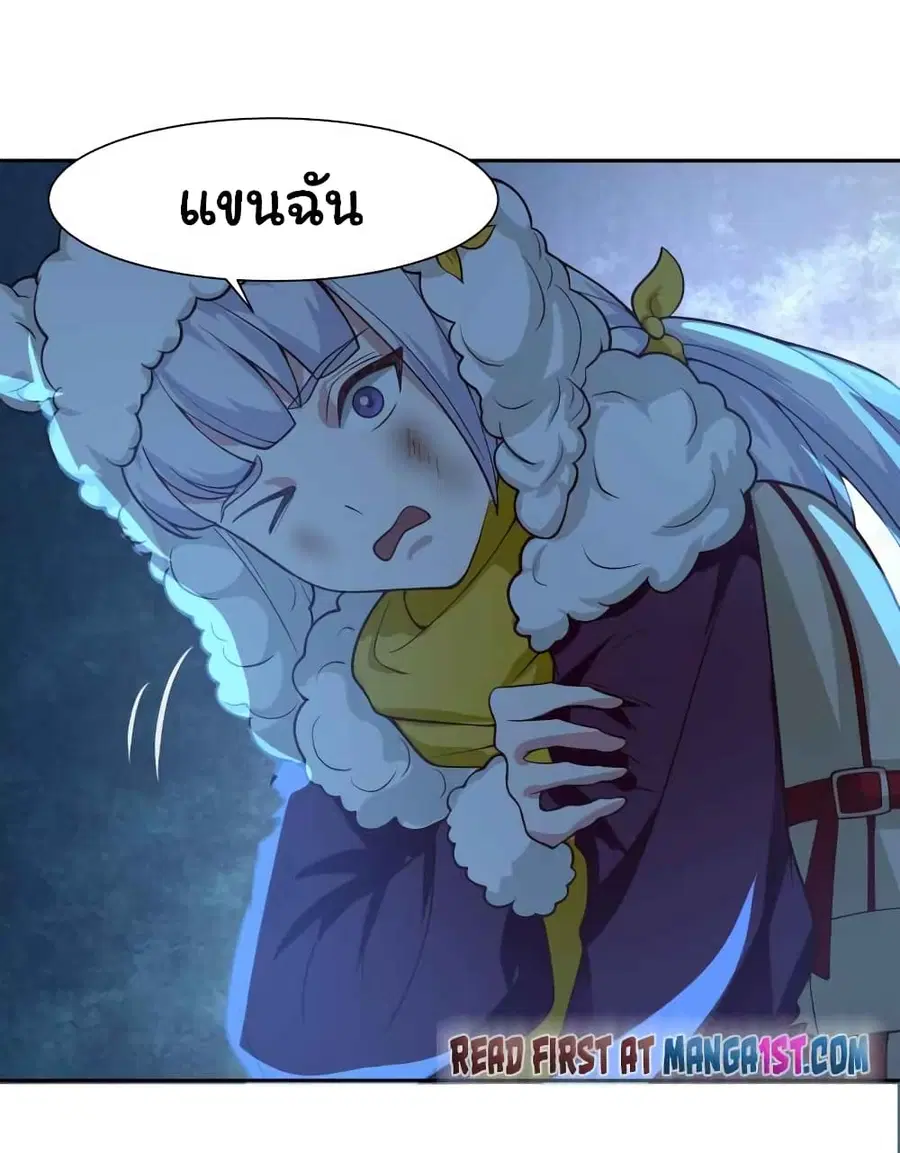 I Have a Dragon in My Body ตอนที่ 450 หน้า 3