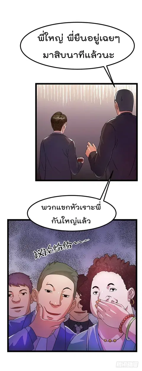 Immortal King of City ตอนที่ 12 หน้า 6