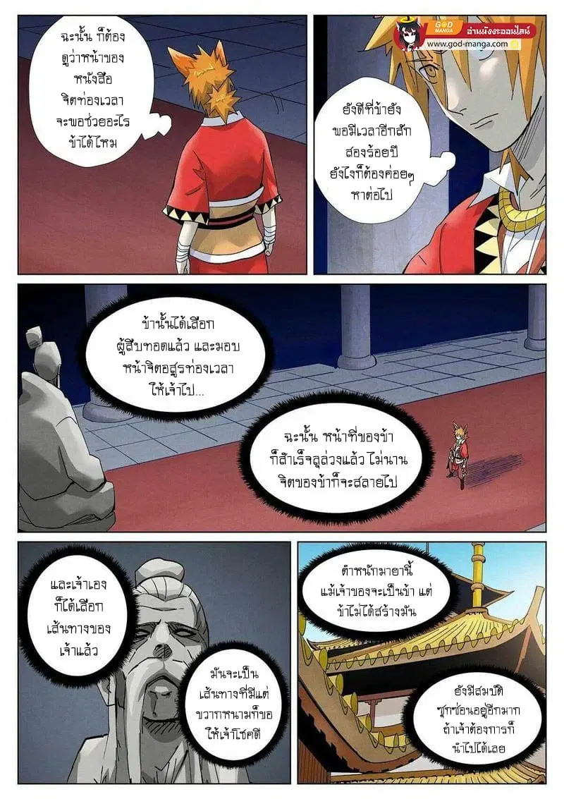 Tales of Demons and Gods ตอนที่ 398 หน้า 12