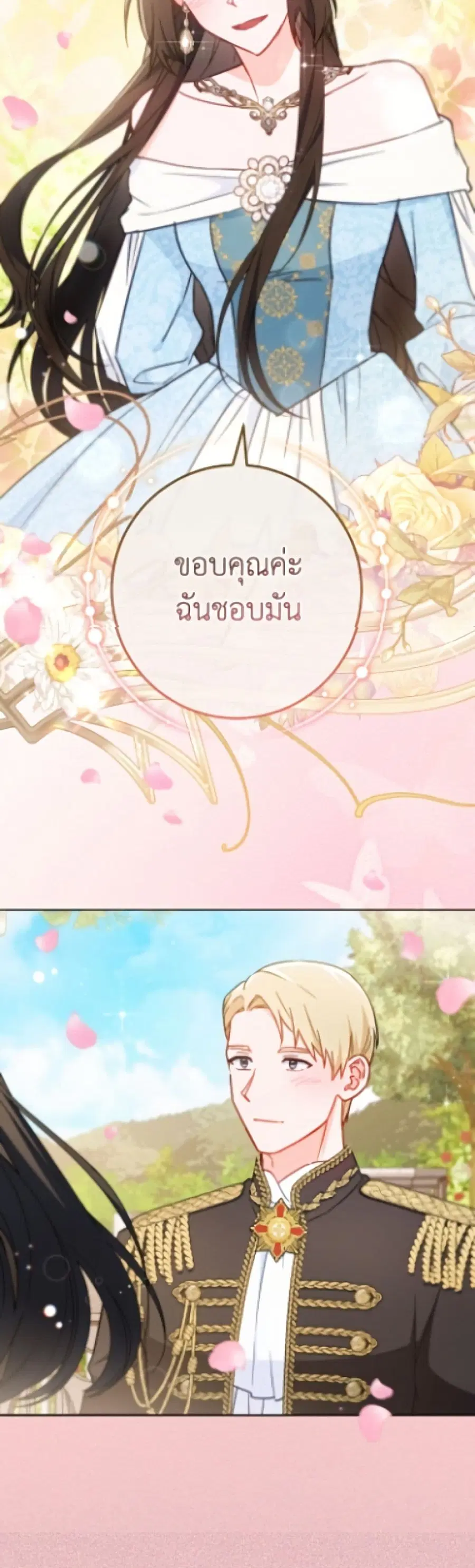 The Young Lady Is a Royal Chef ตอนที่ 195 หน้า 33