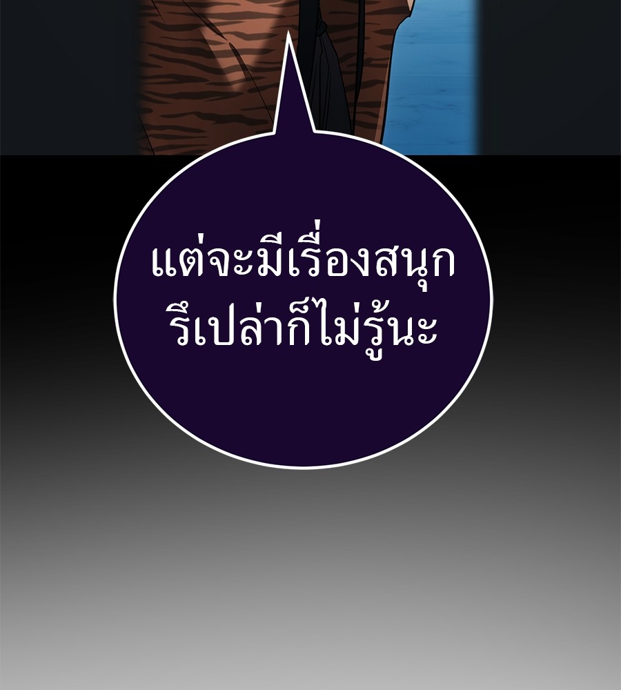 Reincarnation Path of The Underworld King ยอมรา ผู้พิพากษาจากนรก ตอนที่ 21 หน้า 80