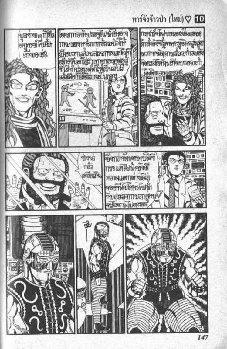 Shin Jungle no Ouja Tar-chan ตอนที่ 75 หน้า 9