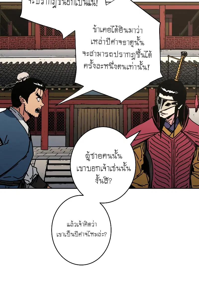 Peerless Dad ตอนที่ 259 หน้า 24