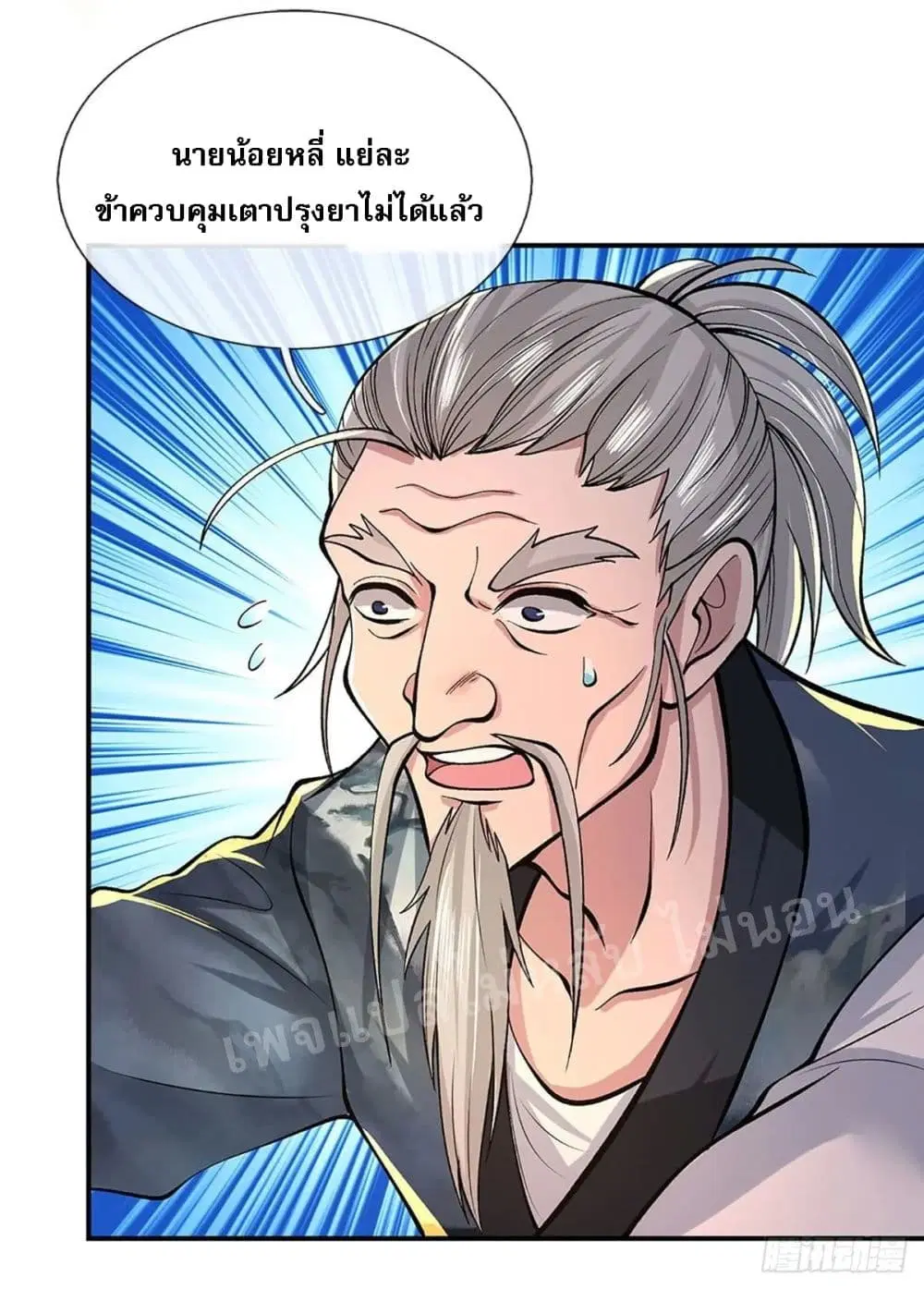 Royal God of War, Rising Dragon ตอนที่ 36 หน้า 7