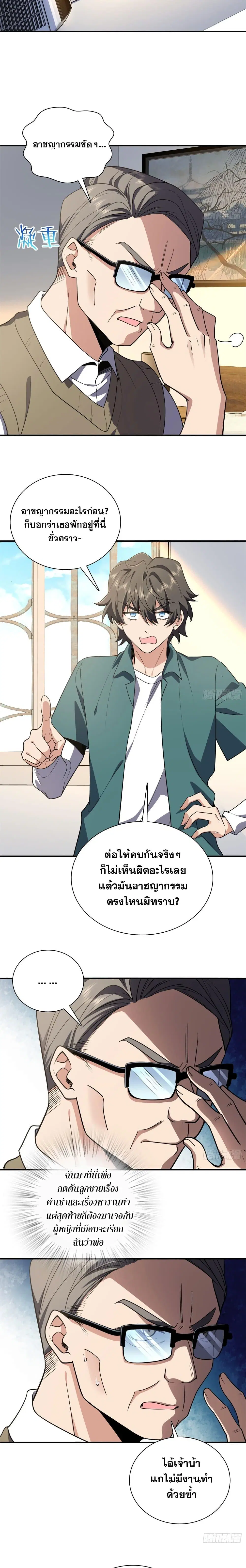 My Wife Is From a Thousand Years Ago ตอนที่ 20 หน้า 9
