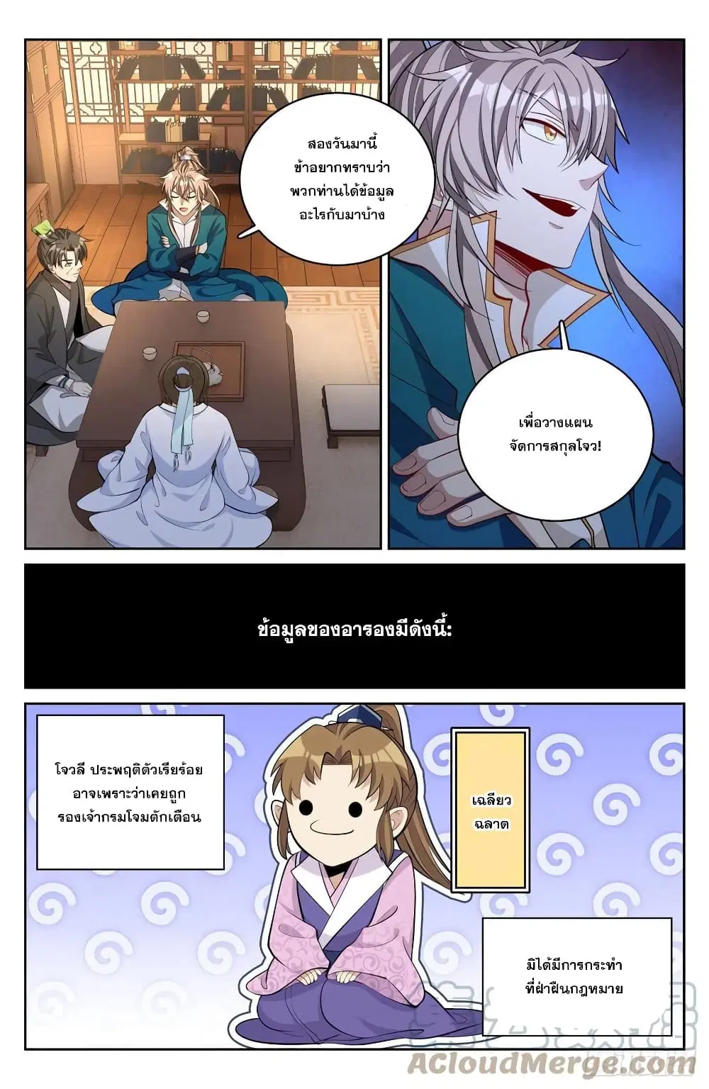 Nightwatcher ตอนที่ 64 หน้า 13