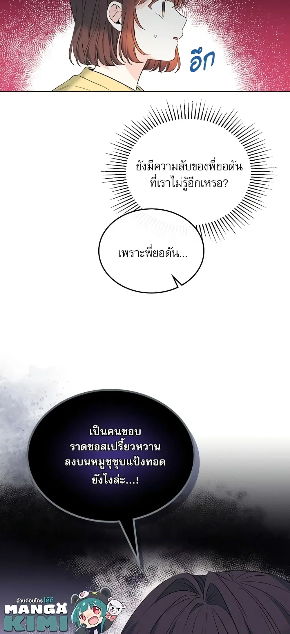 My Life as an Internet Novel ตอนที่ 162 หน้า 25