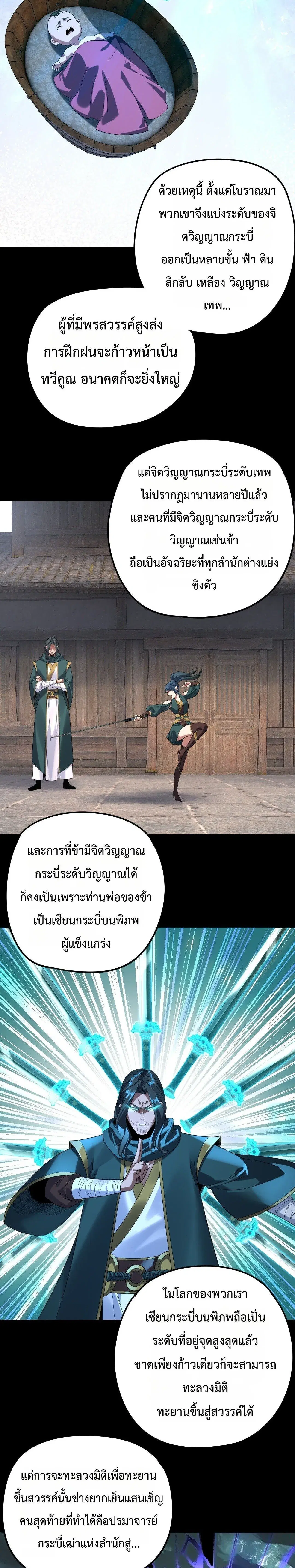 Villain is here ตอนที่ 289 หน้า 17