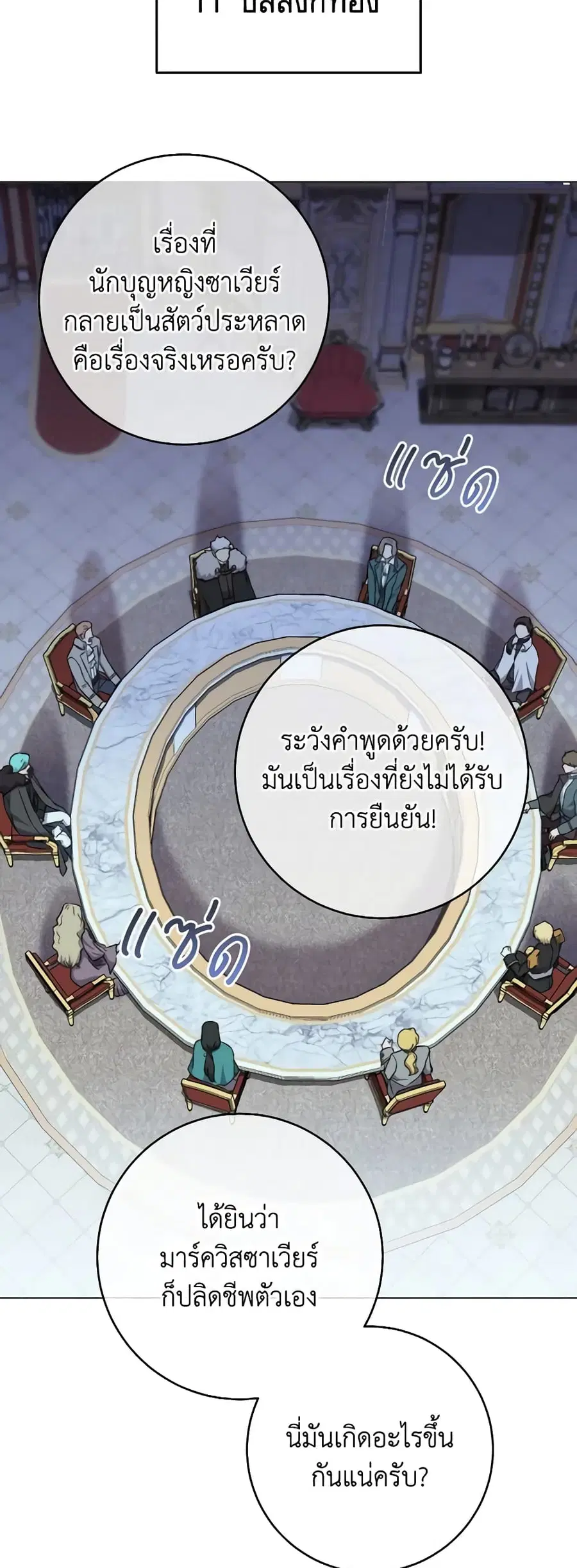 The Young Lady Is a Royal Chef ตอนที่ 129 หน้า 15