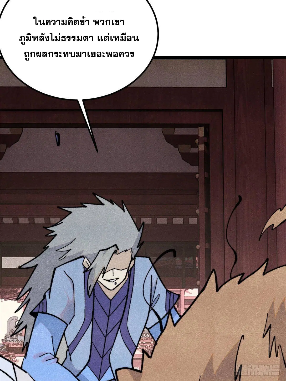 All Hail the Sect Leader ตอนที่ 350 หน้า 43