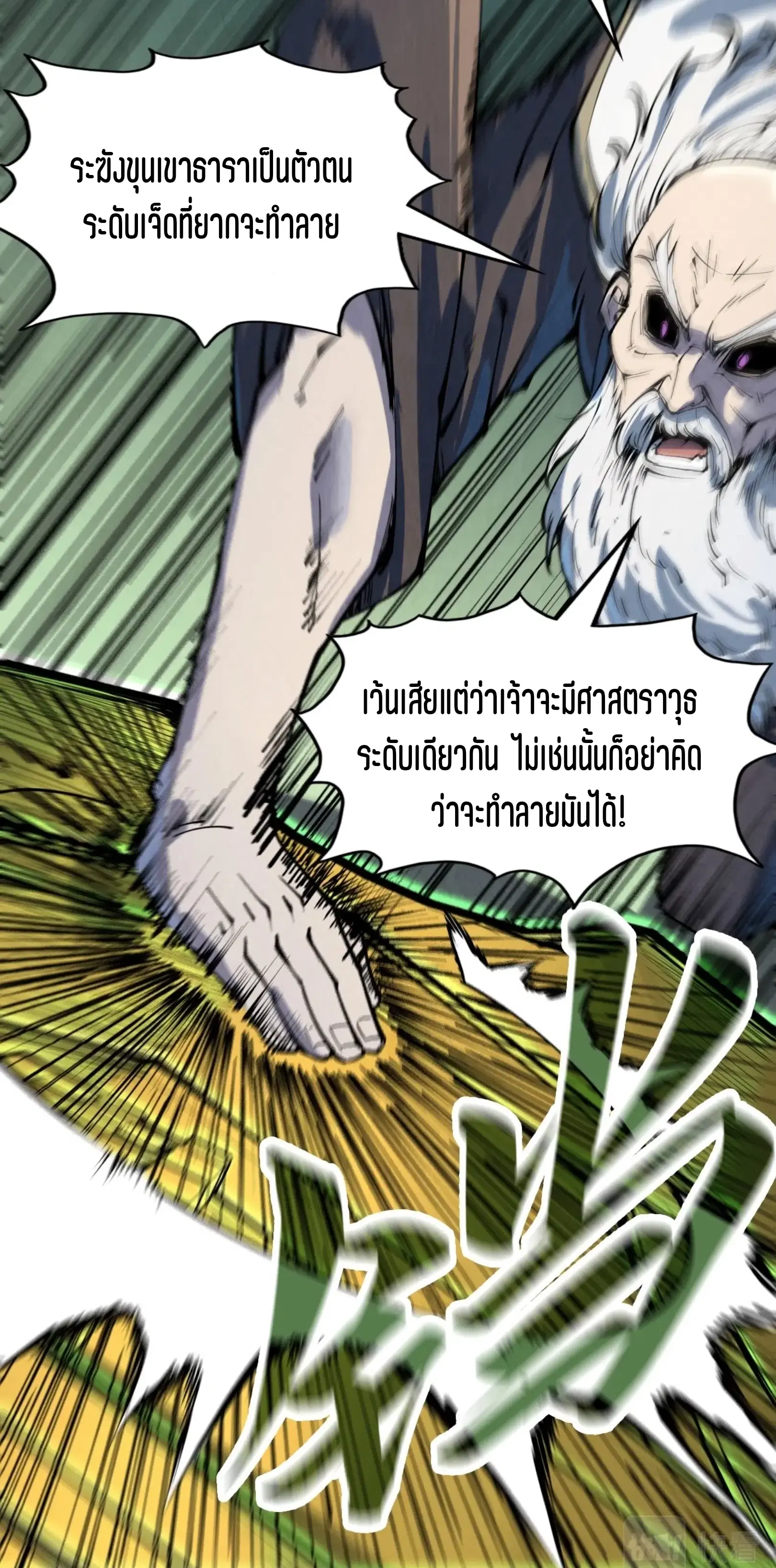 The Eternal Supreme ตอนที่ 209 หน้า 41